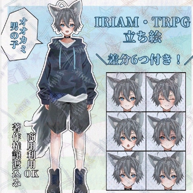 オオカミ男の子 IRIAM TRPG 配信 立ち絵 ショタ 中性 ケモ耳
