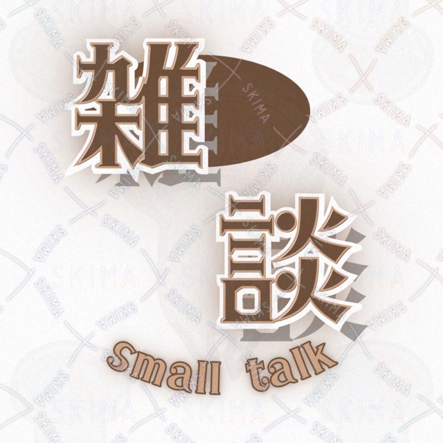 レトロ喫茶風　雑談＆歌枠用ロゴ