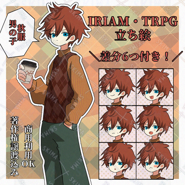 【SALE】 男の子 イラスト TRPG 配信 立ち絵