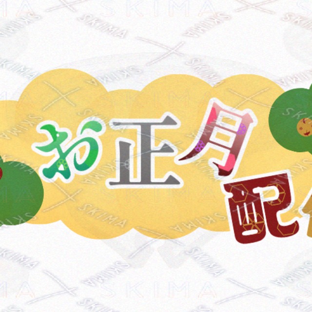 お正月配信用ロゴ