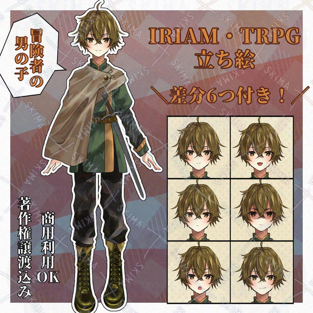 【SALE】 冒険者の男の子 IRIAM TRPG 配信 イラスト 立ち絵