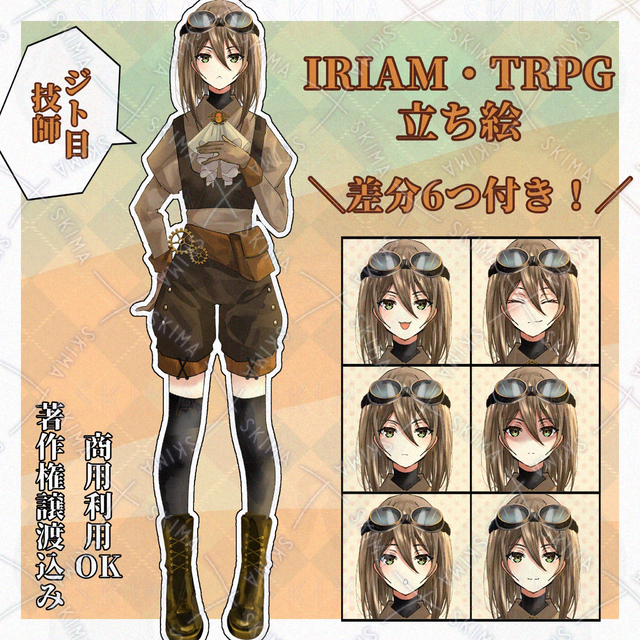 【SALE】 技師の女の子 TRPG 配信 立ち絵 イラスト