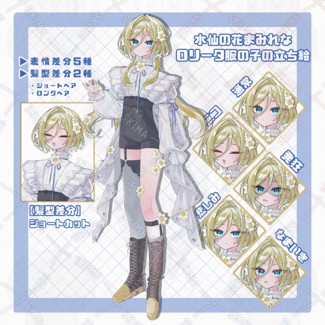 水仙の花まみれなロリータ服の子の立ち絵【Adopt23】