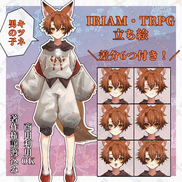 キツネの男の子 IRIAM TRPG 配信 立ち絵 イラスト
