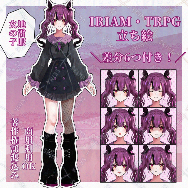【SALE】 地雷服の女の子 IRIAM TRPG 配信 立ち絵 イラスト