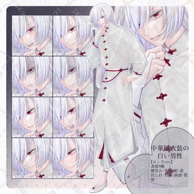 中華風衣装の白い男性