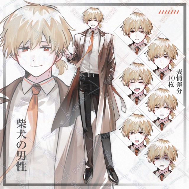 【全身立ち絵】柴犬の男性