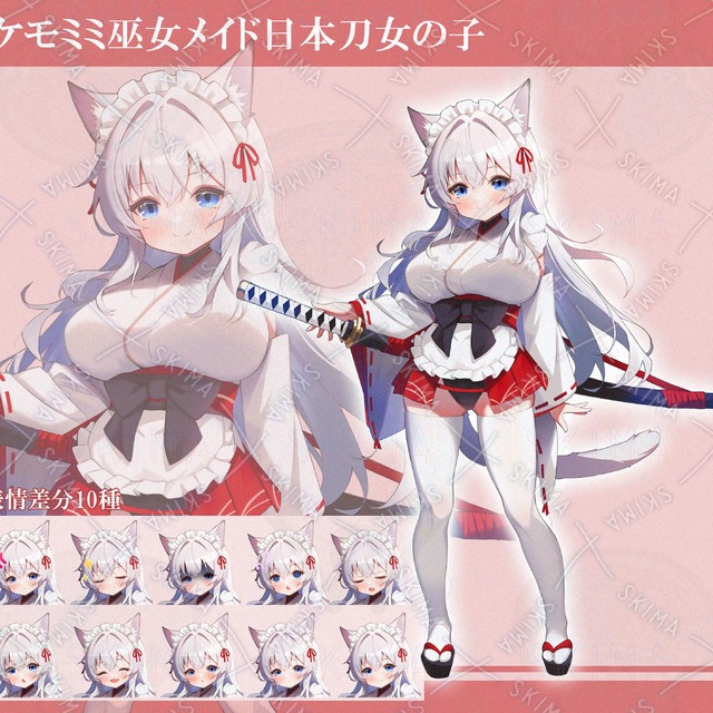 ケモミミ巫女メイド日本刀女の子の全身立ち絵