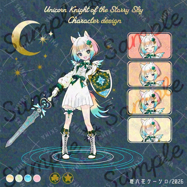 星空のユニコーン騎士