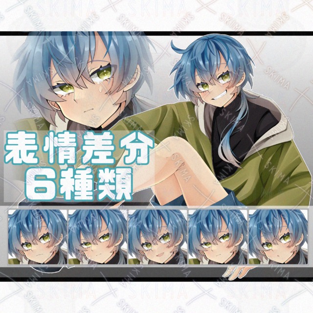 ※お値下げ中！！【Adopt】表情差分6種類