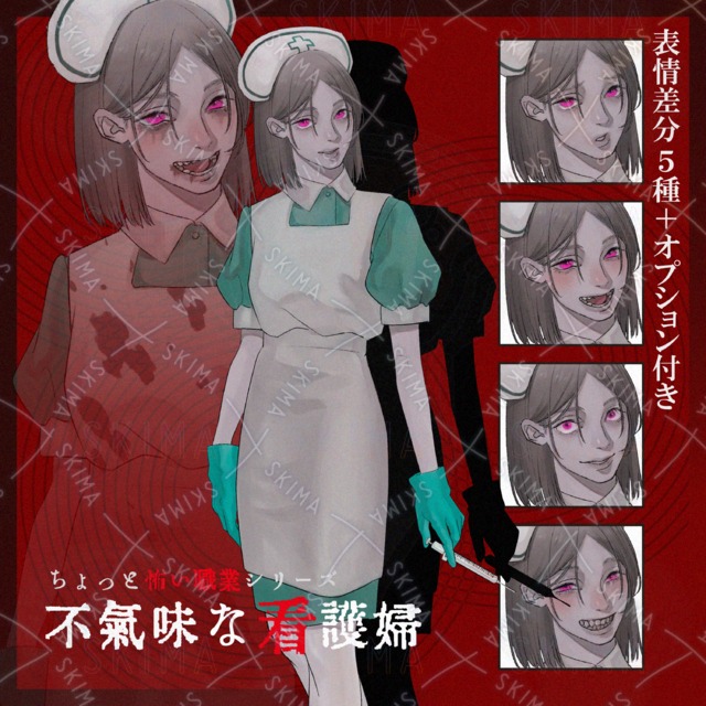 【限定価格】不気味な看護婦