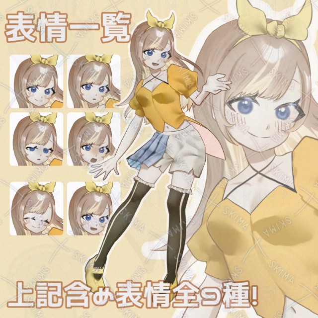 黄色イメージの女の子(表情9種+顔なし)