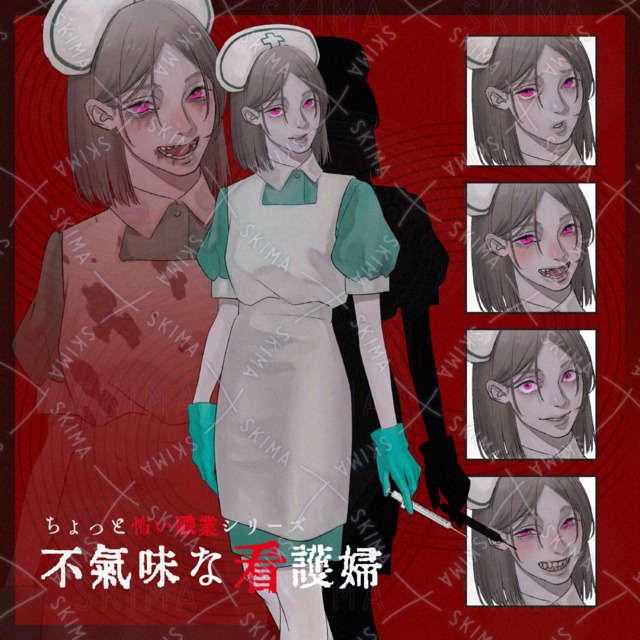 【限定価格】不気味な看護婦