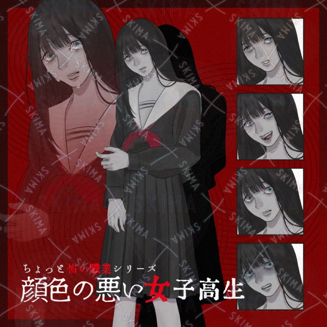 【限定価格】顔色の悪い女子高生