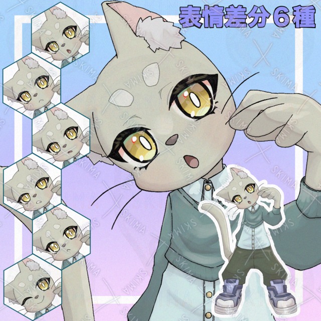 【表情差分6種】ネコさん【ケモノ】
