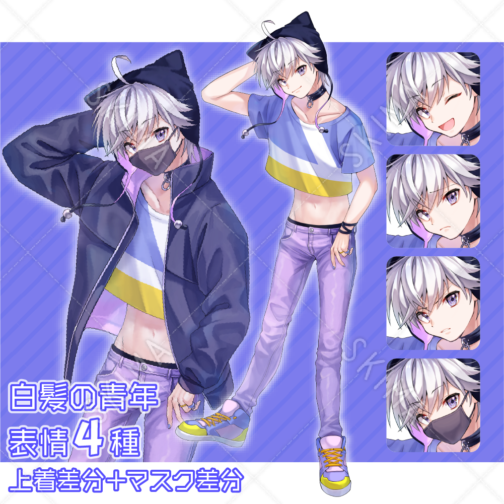 白髪の青年立ち絵 表情差分4種 上着 マスク差分 スキマ スキルのオーダーメイドマーケット Skima