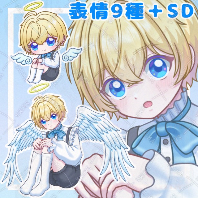 天使の少年【表情9種＋SD】
