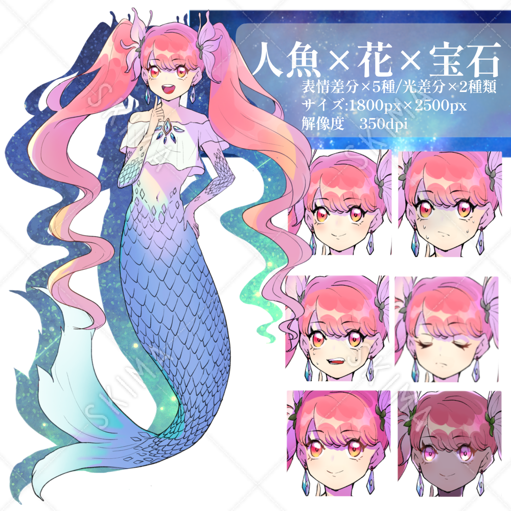 人魚 少女 表情差分あり スキマ スキルのオーダーメイドマーケット Skima
