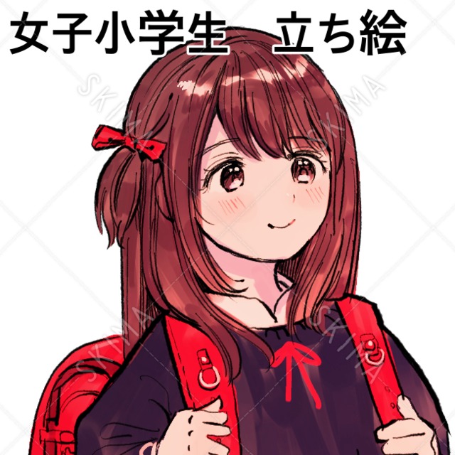 女子小学生　立ち絵