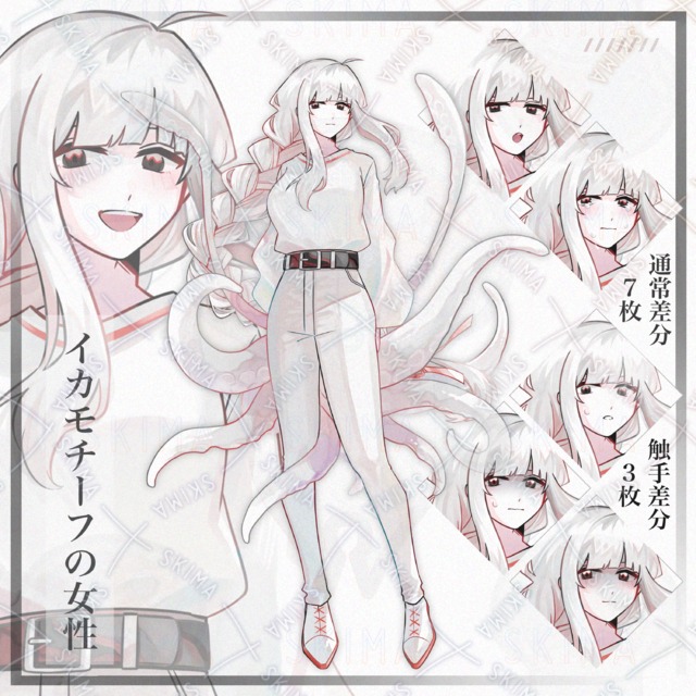 【全身立ち絵】イカモチーフの女性