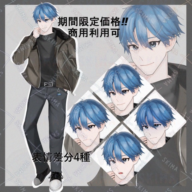 【表情4種】現代風クール男子（喜怒哀驚）｜全身立ち絵