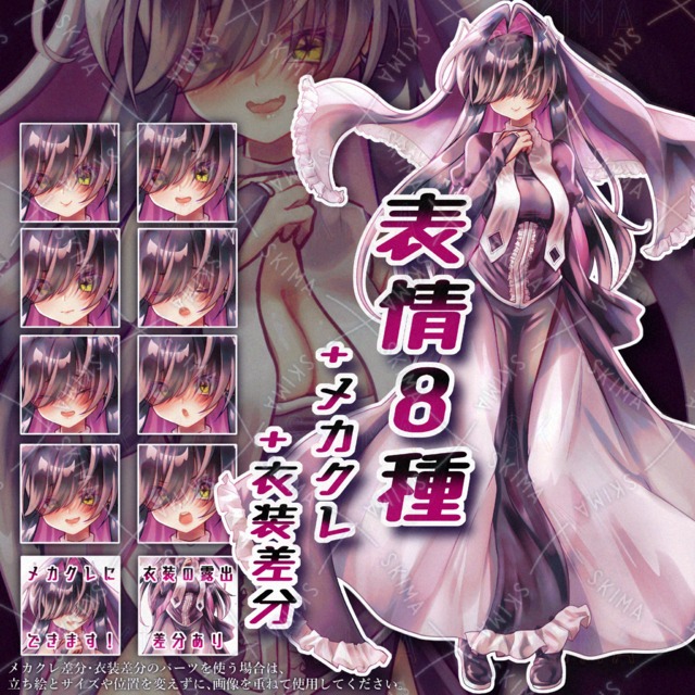 蠱惑の聖女【表情8種+衣装差分＋髪型差分】