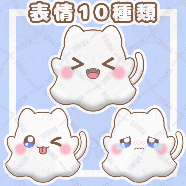 おばけねこ【表情10種類】