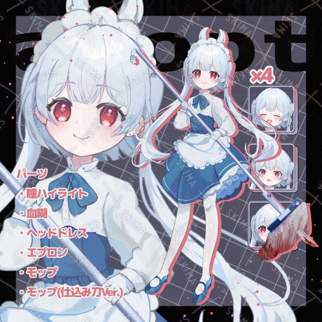 【セール~2/10】お掃除屋さん?【表情差分4種+パーツ6種】
