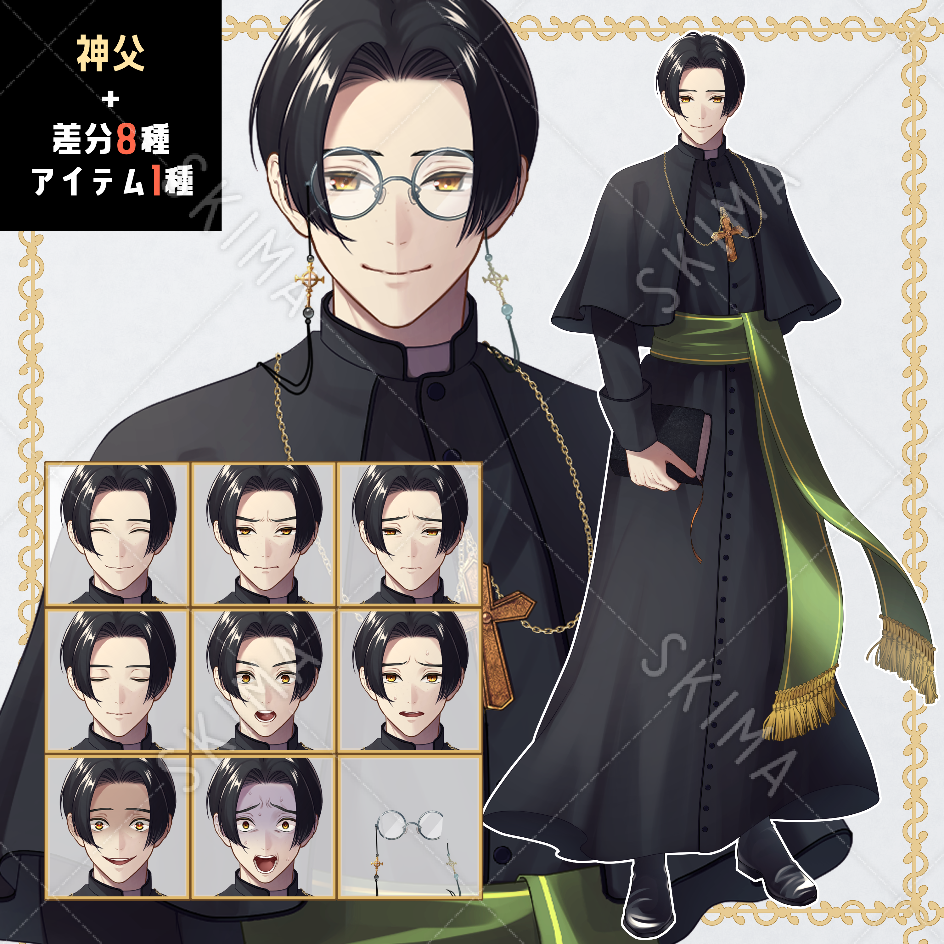 キャラ立ち絵 表情差分8種 A 神父 スキマ スキルのオーダーメイドマーケット Skima