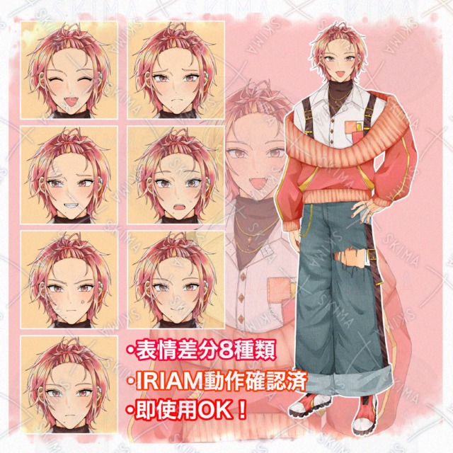 【表情差分8種】IRIAM対応男性イラスト