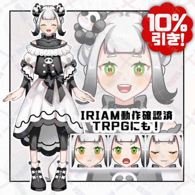 【IRIAM対応】パンダ【表情差分5種】