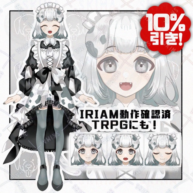 【IRIAM対応】ダルメシアンメイドさん【表情差分5種】