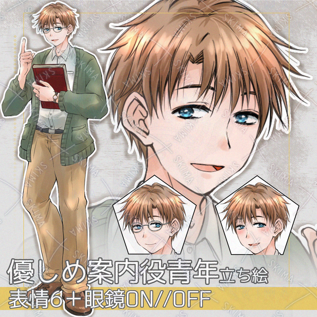 Standing picture of a young man with a kindly guide, 6 facial expressions + glasses ON/OFF 的商品圖片