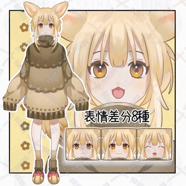 フェネックモチーフ【表情差分8種】の商品画像