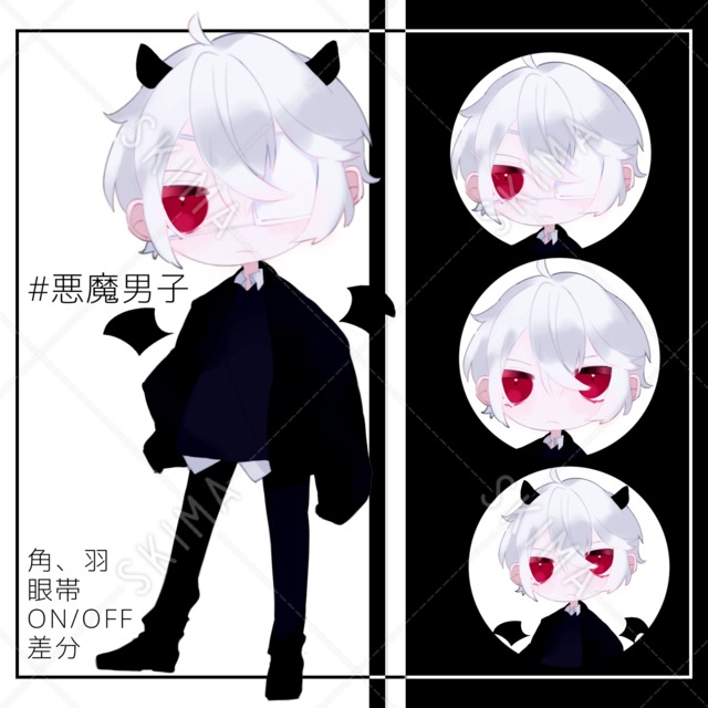 デフォルメ立ち絵 悪魔男子 スキマ スキルのオーダーメイドマーケット Skima