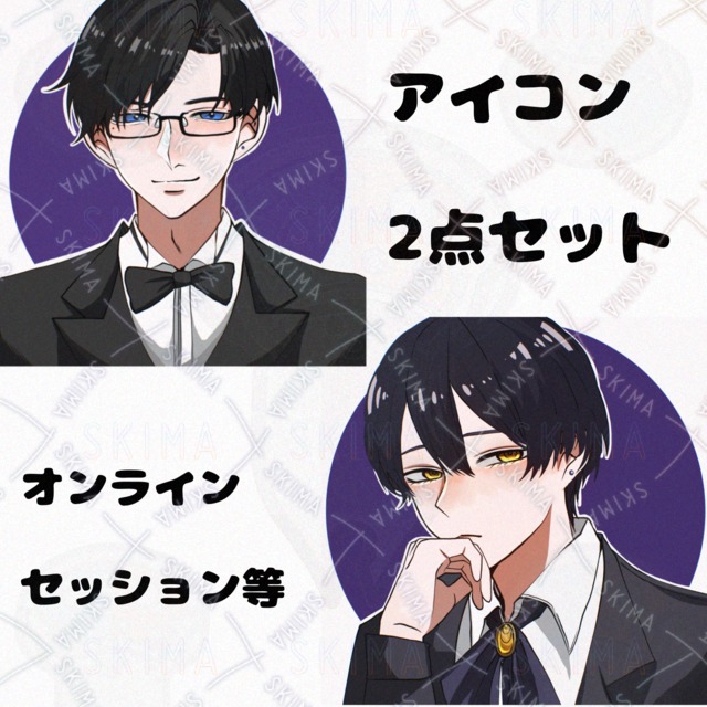 【SNSアイコン】主従セットの商品画像