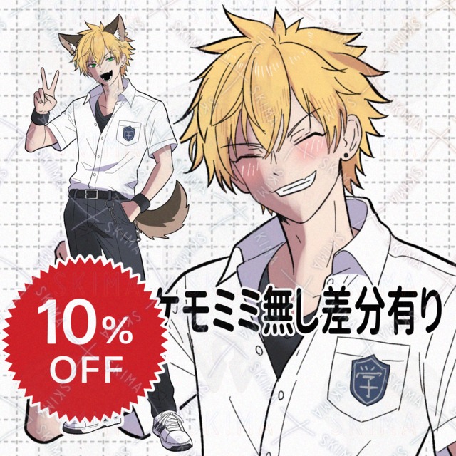 【2/21(土)まで割引】金髪ケモミミ学生服【ケモミミ無し差分有り】
