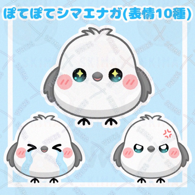 ぽてぽてシマエナガ【表情10種】の商品画像
