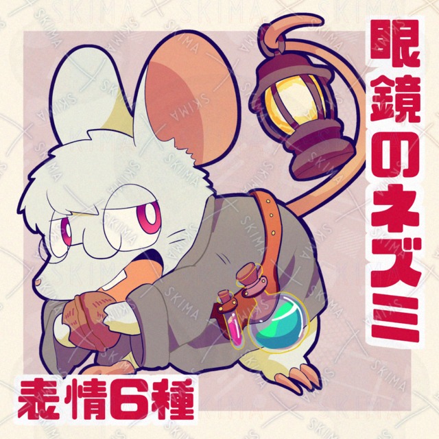 6가지 표정】안경을 쓴 수상한 쥐 상품 이미지