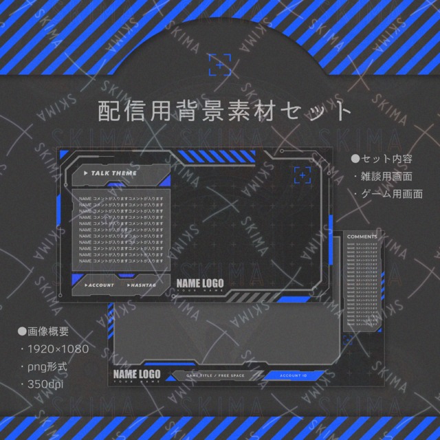 サイバーソリッド配信画面セット(２種)、雑談用、ゲーム用