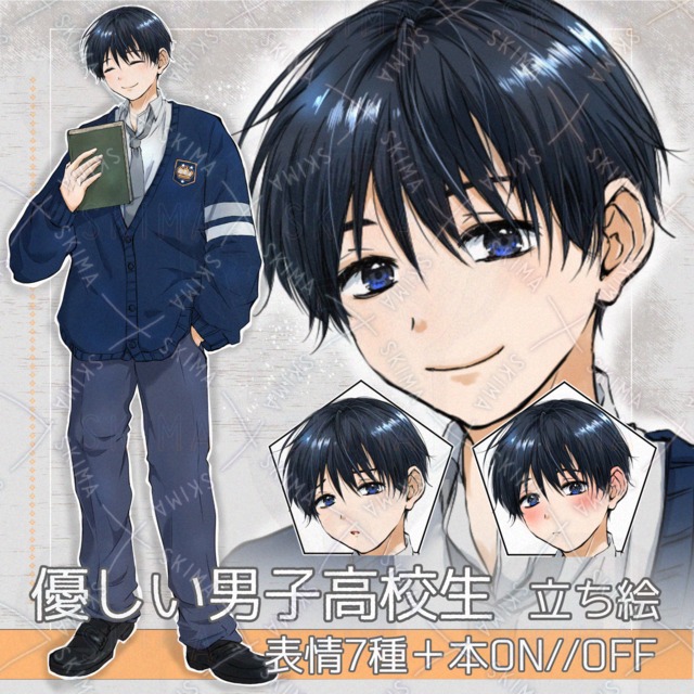 世話焼き男子高校生 立ち絵｜表情7種＋本差分の商品画像