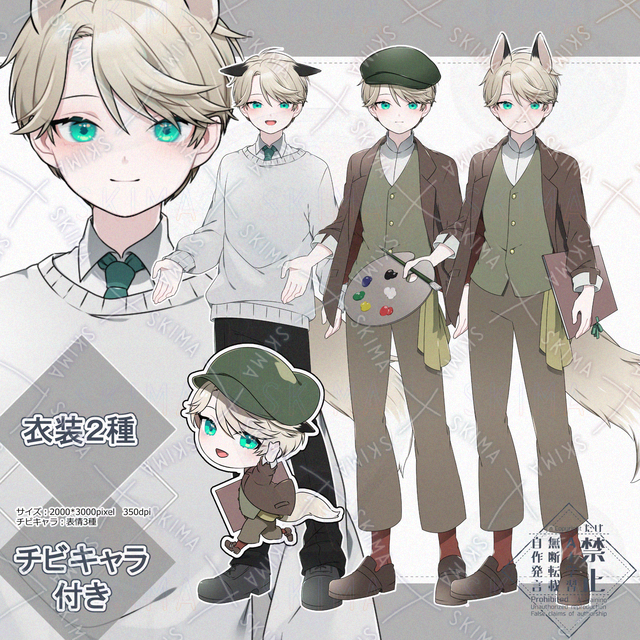 【着替え+チビキャラ】絵描き狐の商品画像