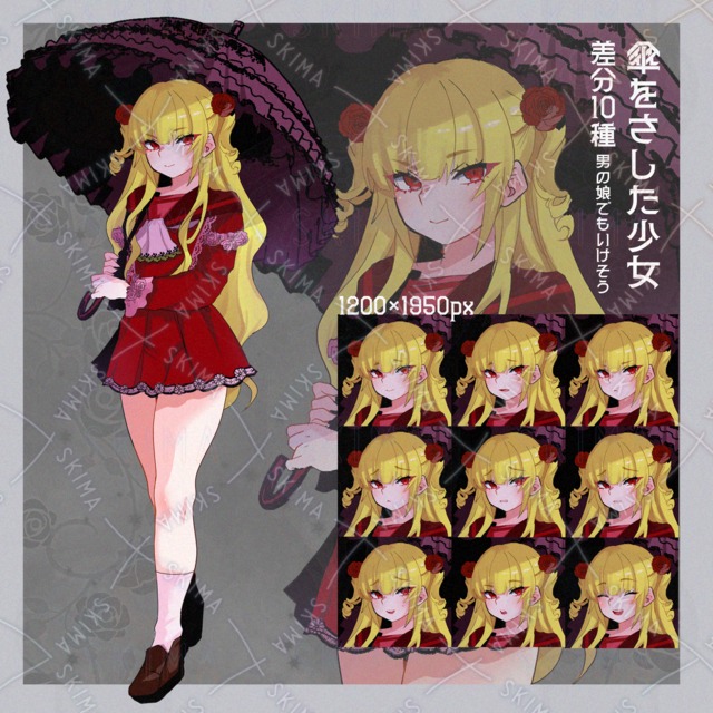 傘をさした少女の商品画像