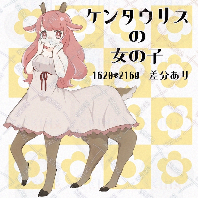 ケンタウリスの女の子　幻獣　獣人の商品画像