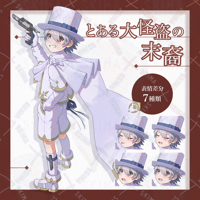 【表情差分7種】見習い怪盗の少年