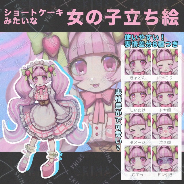 いちごショートケーキっぽい女の子