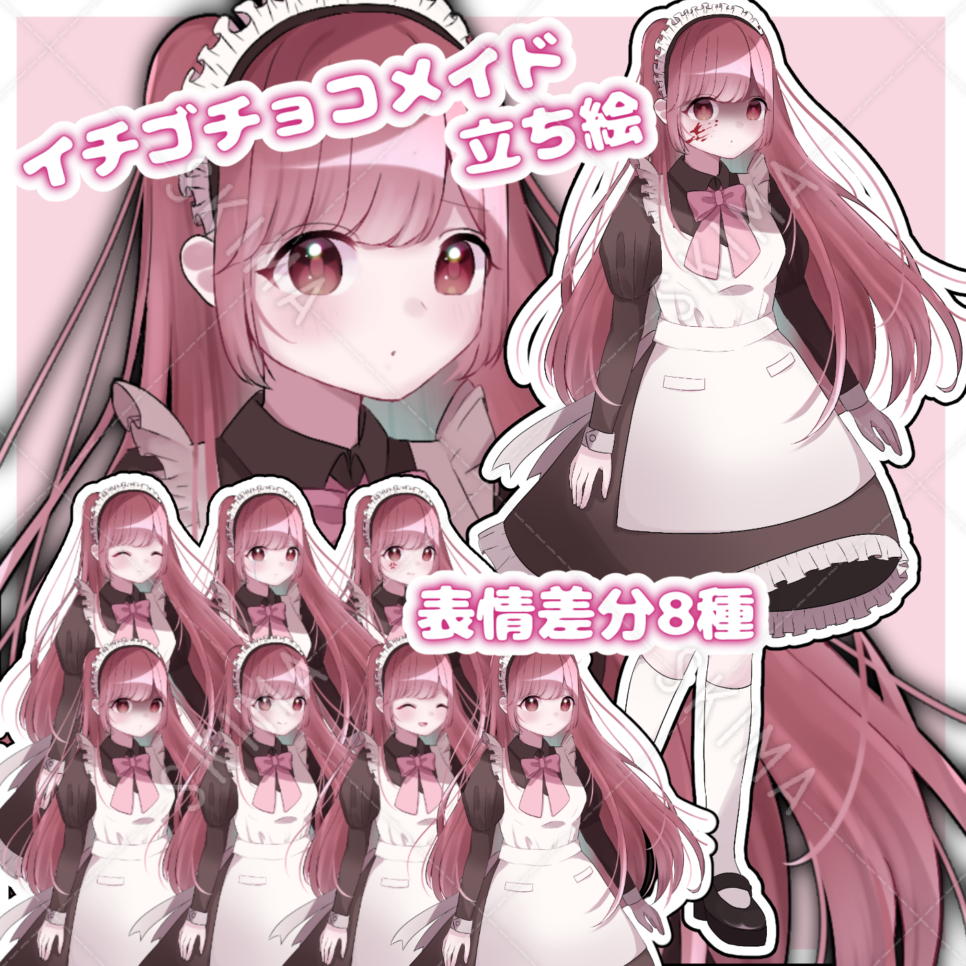 イチゴチョコメイド 立ち絵 表情差分8種類 スキマ スキルのオーダーメイドマーケット Skima