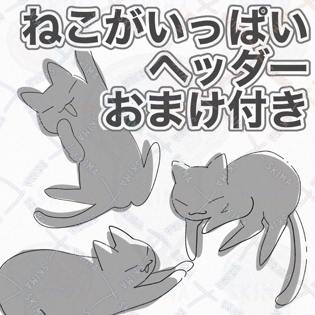 【おまけ有】ヘッダー