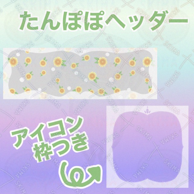 【枠つき】ヘッダー【たんぽぽ】