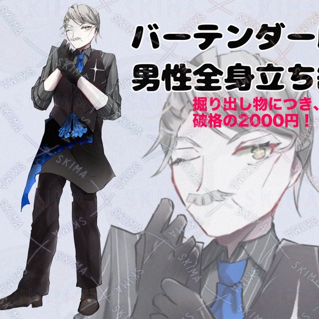 【TRPG向け】バーテンダー風の男性・おじさん立ち絵（全身・掘り出しもの）